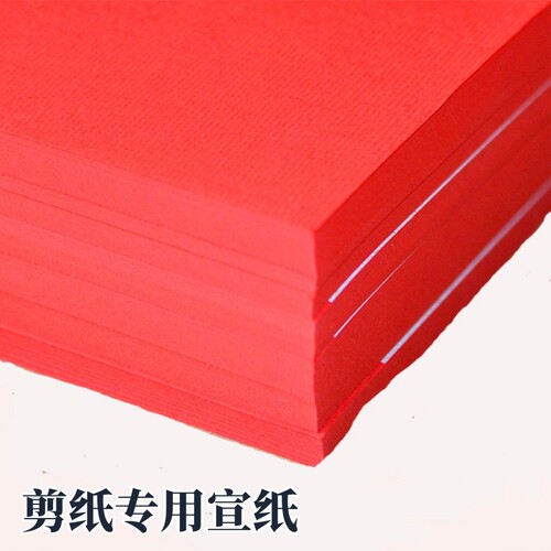 剪纸用纸纸雕儿童手工红宣纸中国风窗花纸制作双面红宣纸专业宣纸