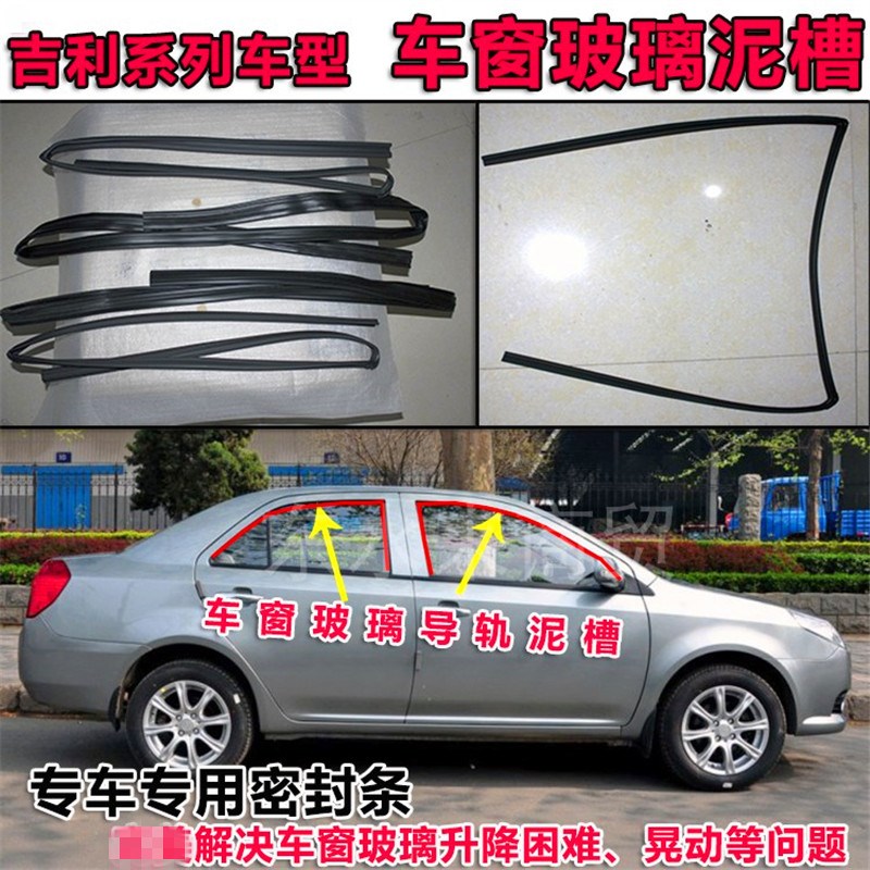 适配吉利金刚金鹰汽车窗玻璃升降泥槽导轨密封条防水橡胶条东水来