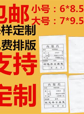 定制小西药袋带盖纸质 内服药袋带盖西药纸袋 处方笺 处方单定制