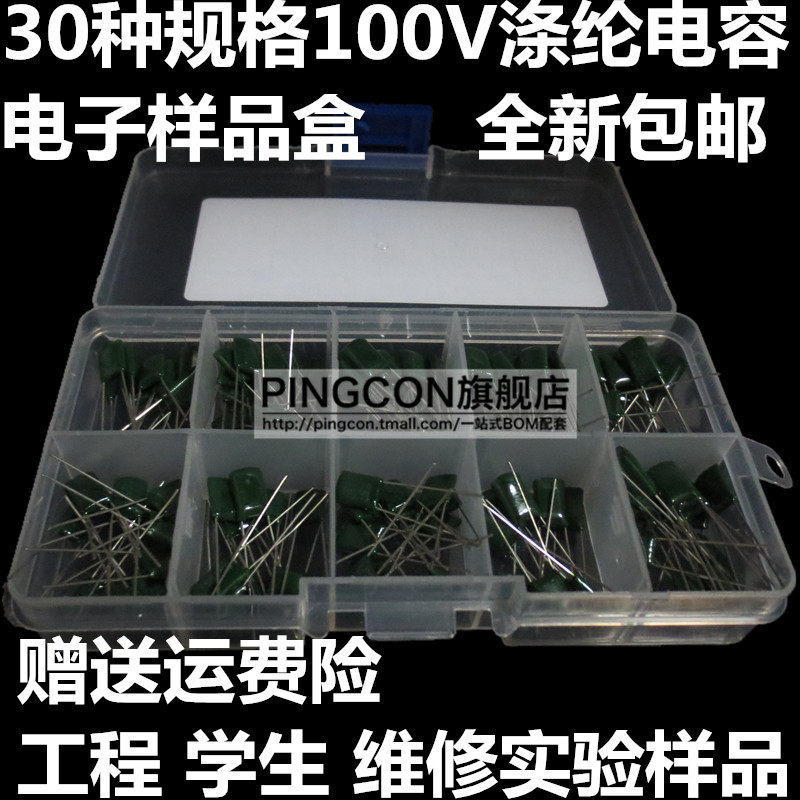 100V绦纶电容 样品包 2A104J 101 102 103 100NF 涤纶电容器