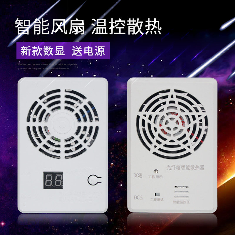 起光通讯 弱电箱智能温控散热器风扇 多媒体光纤信息箱用数显可调