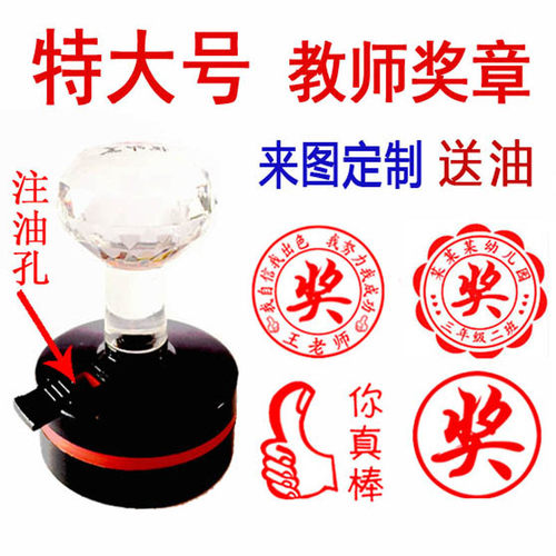 卡通教师评语印章藏书章奖鼓励章班级儿童小学生章logo特大号包邮