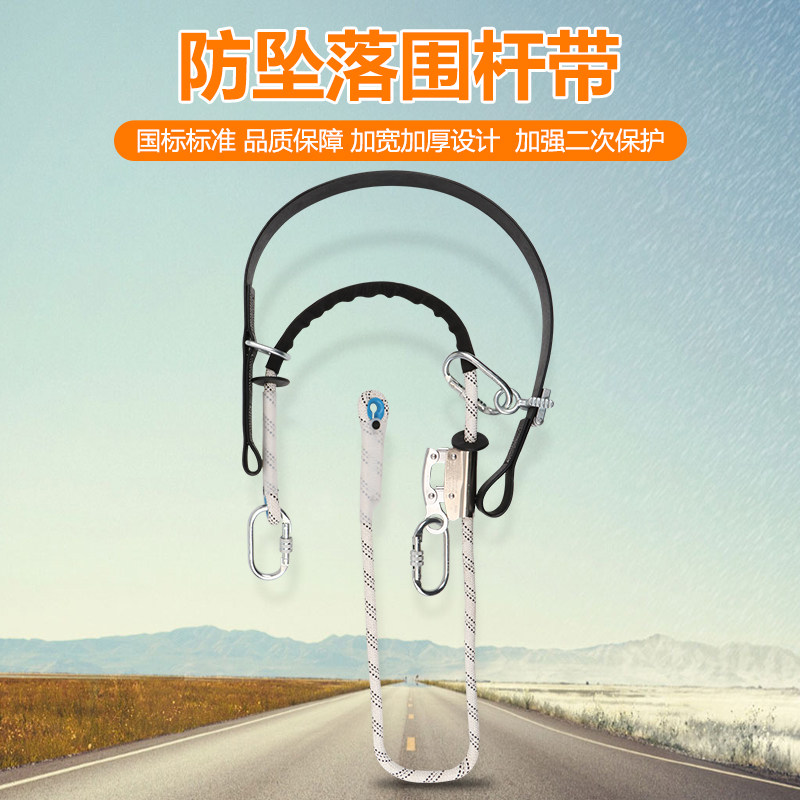 电工防坠落围杆带加厚宽围杆带爬水泥杆抱杆带一保绳电力电工腰带