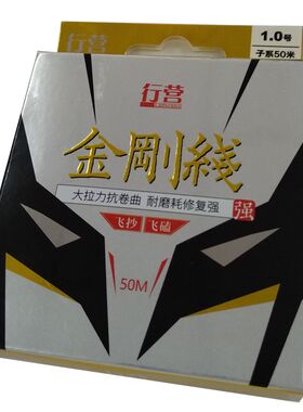 行营钓具 金刚线 鱼线 子线罗非子线耐磨 钓线 飞磕飞抄鱼丝
