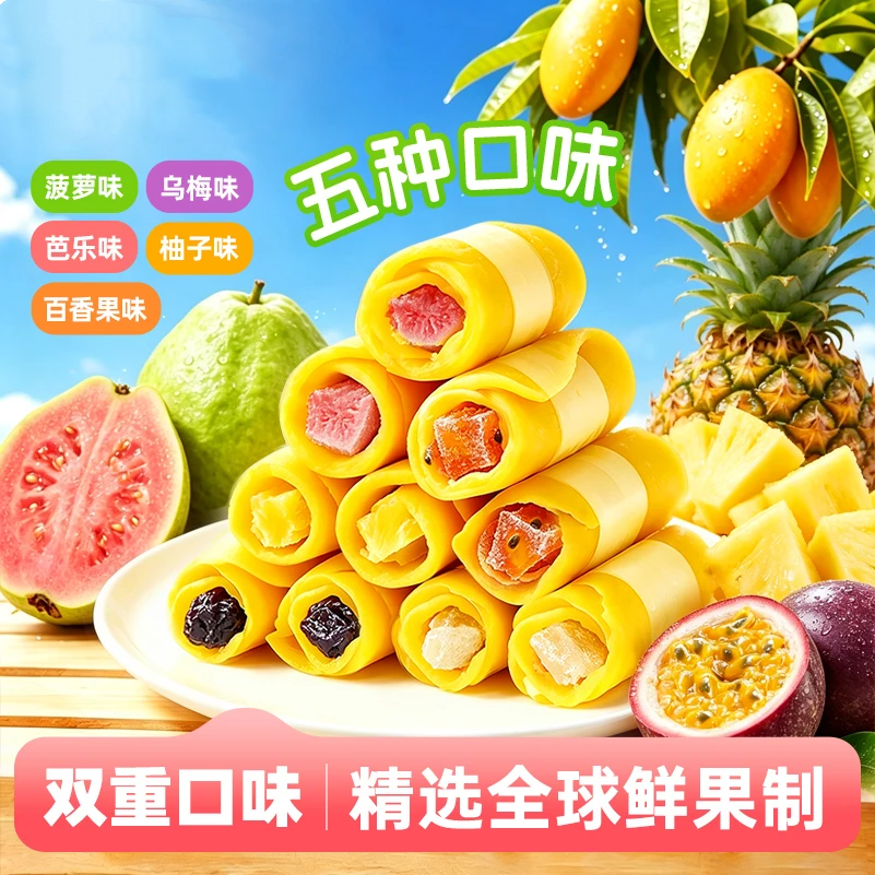 【一口全是料】芒果卷乌梅芒果干夹心果脯酸甜解馋追剧零食