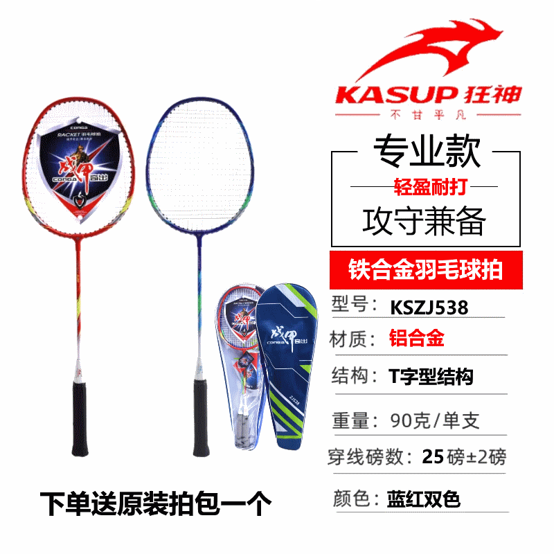 狂神战甲铝合金羽毛球拍双拍专业