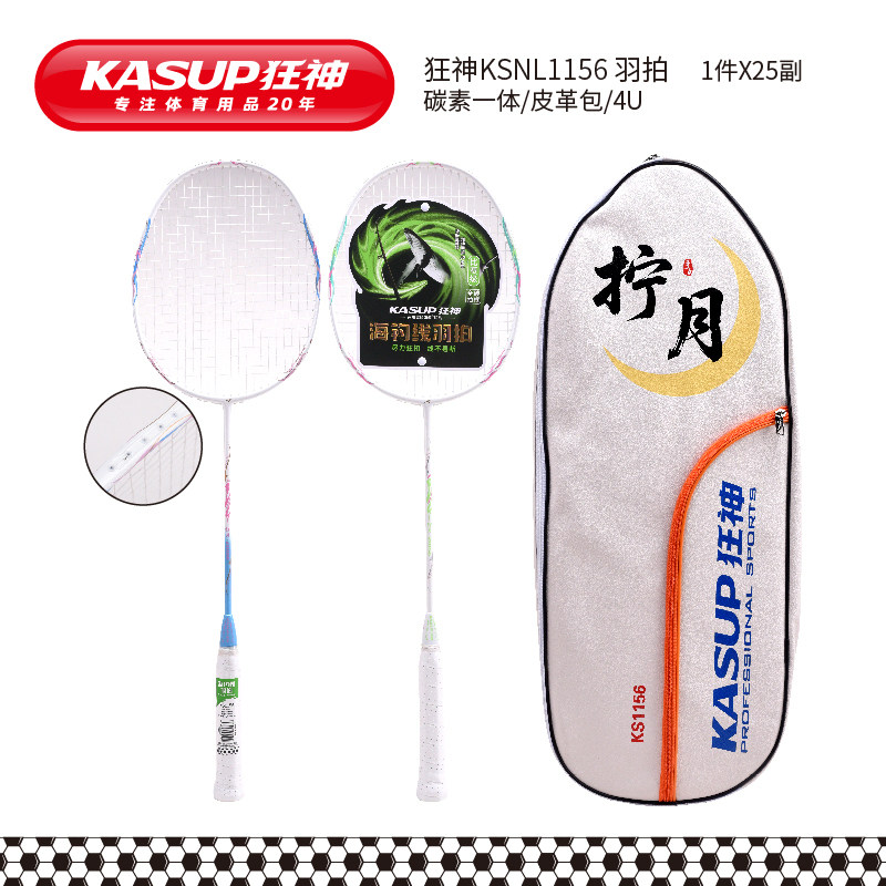 狂神品牌拧月碳素一体拍专业运动耐打专用拍送拍包