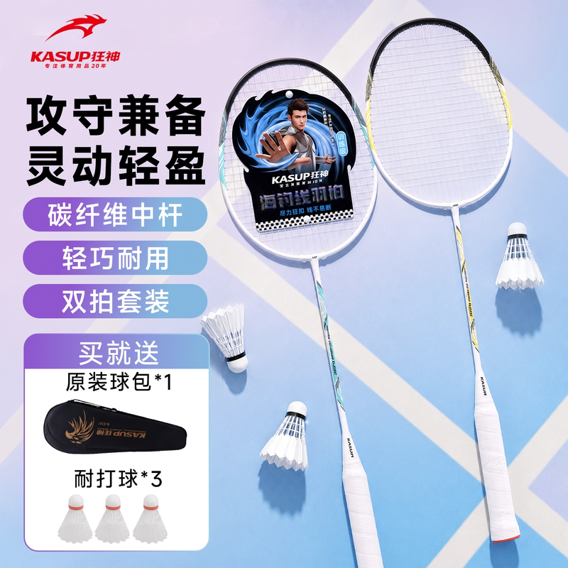 狂神羽毛球羽毛球拍官方正品旗舰碳素超轻成人双拍碳素中杆已拉线