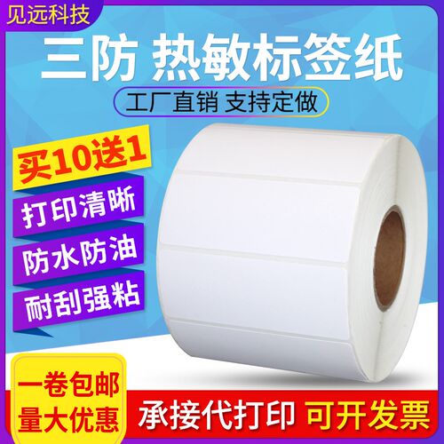 热敏纸不干胶70*30*1500张单排条码打印纸可做铜版标签贴纸7*3CM