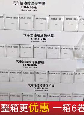 汽车喷漆专用屏蔽膜整车膜不掉漆静电吸附油漆装修家俱防尘保护膜