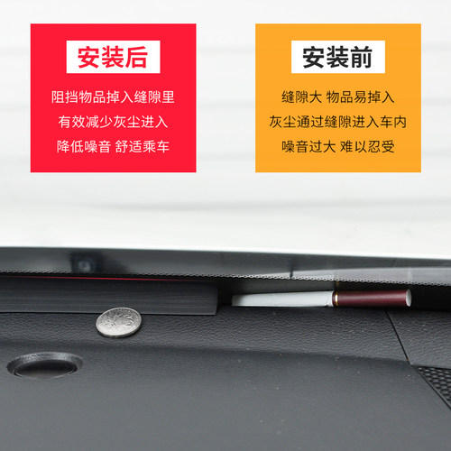 雪铁龙凡尔赛C5 X/C6/C3 XR/天逸C5汽车中控台密封胶条隔音改装条