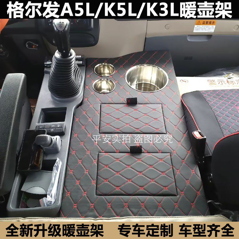 大货车用品格尔发新款A5L暖壶架K5W K5X车载水壶架K6驾驶室茶壶座