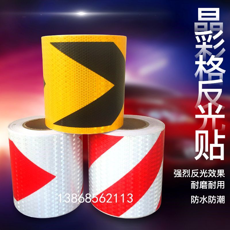 晶彩格警示胶带车身反光贴纸地面户外交通防水红黄黑斜纹标识夜间