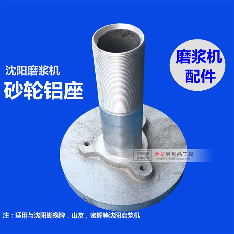 沈阳磨浆机铝座 砂轮座 商用豆浆磨头 浆渣分离机静磨座 蝴蝶磨架
