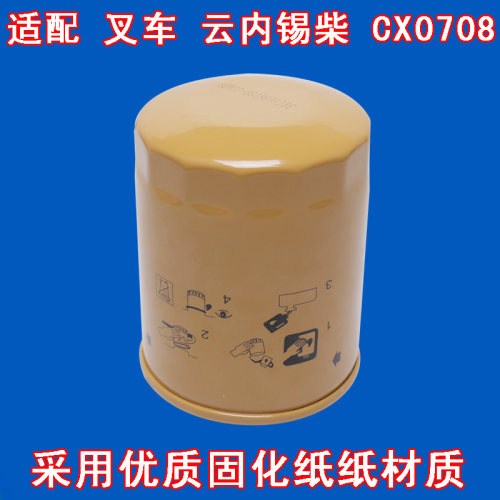 适配CX0708柴油滤芯叉车云锡内柴490 495潍柴4100 4110柴油滤清器