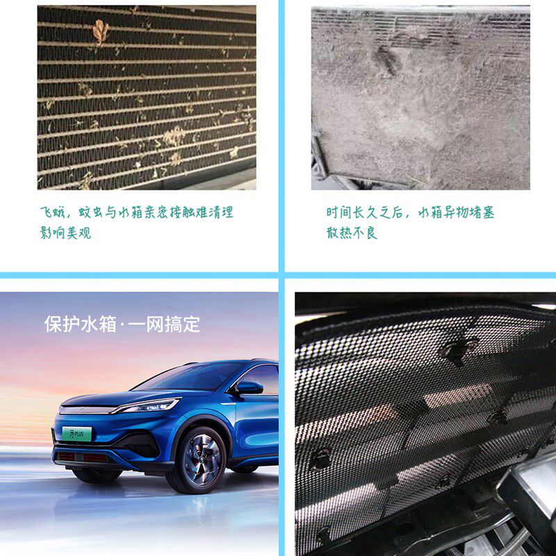 奔腾B70防虫网T77/T99/T55/T33中网水箱防护网防蚊虫鼠飞絮防尘网