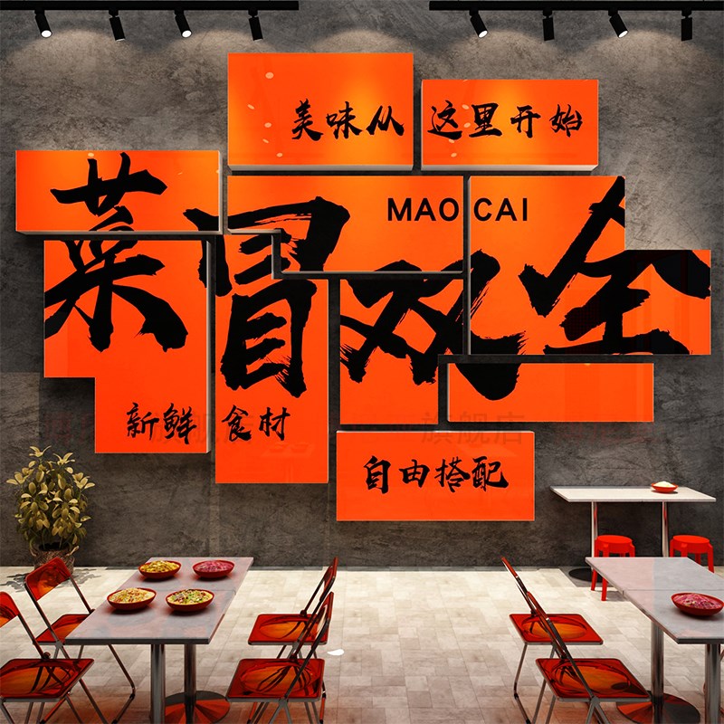 冒菜店墙面装饰画广告图贴纸麻辣烫四川串火锅工业市井风格怀破旧