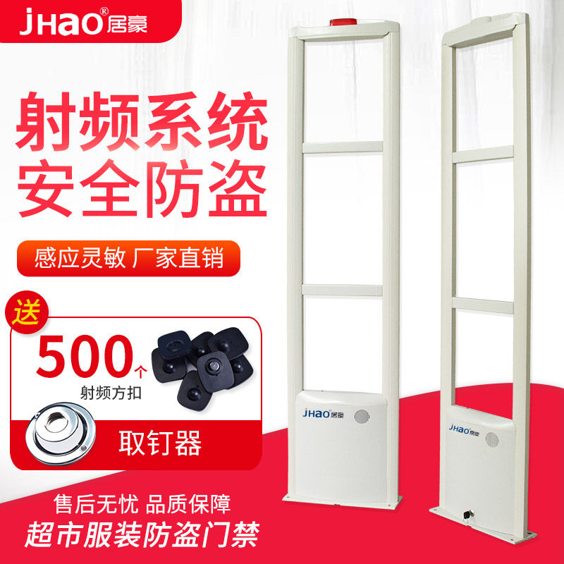 居豪超市防盗门禁百货服装店化妆品防盗器射频报警系统超市安检门