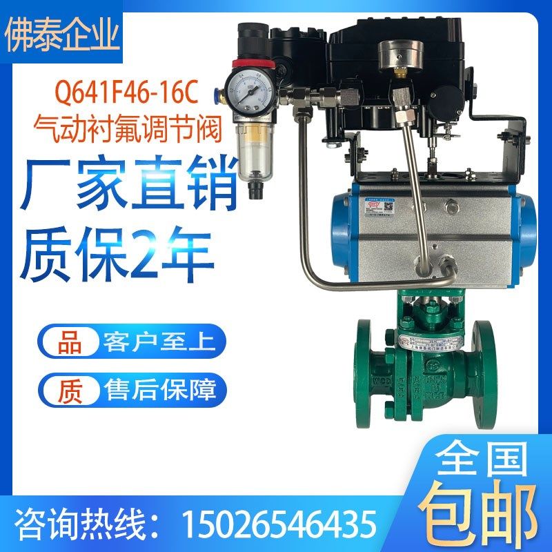 气动衬氟调节球阀Q641F46耐腐蚀酸碱防爆气体切断阀V型0型开关阀