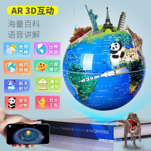 磁悬浮ar地球仪3d立体悬浮小学生初中生用发光摆件装饰品生日礼物
