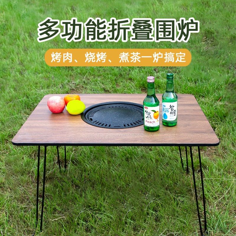 户外围炉桌煮茶烧烤炉碳炉茶桌野外庭院木炭烤肉家用便携折叠桌子