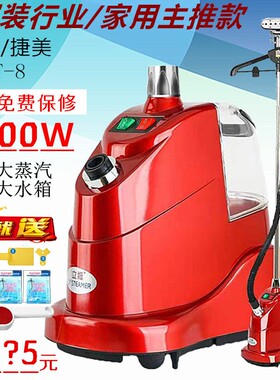 立挺/捷美LT-8立式蒸汽挂烫机商用服装店专用大功率电熨斗熨烫机