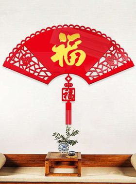 福字扇亚克力3d立体墙贴卧室客厅电视背景墙房间墙纸自粘新年装饰