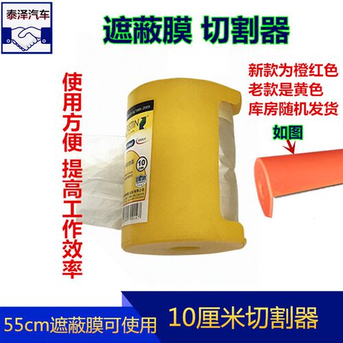 喷漆遮蔽膜切割器钣金喷漆美纹纸保护膜裁剪工具家具装修切割包邮