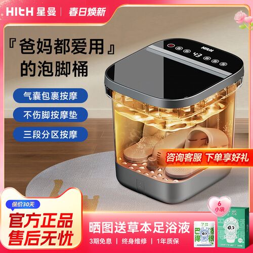 HITH星曼泡脚桶气囊按摩家用全自动恒温高深足浴器