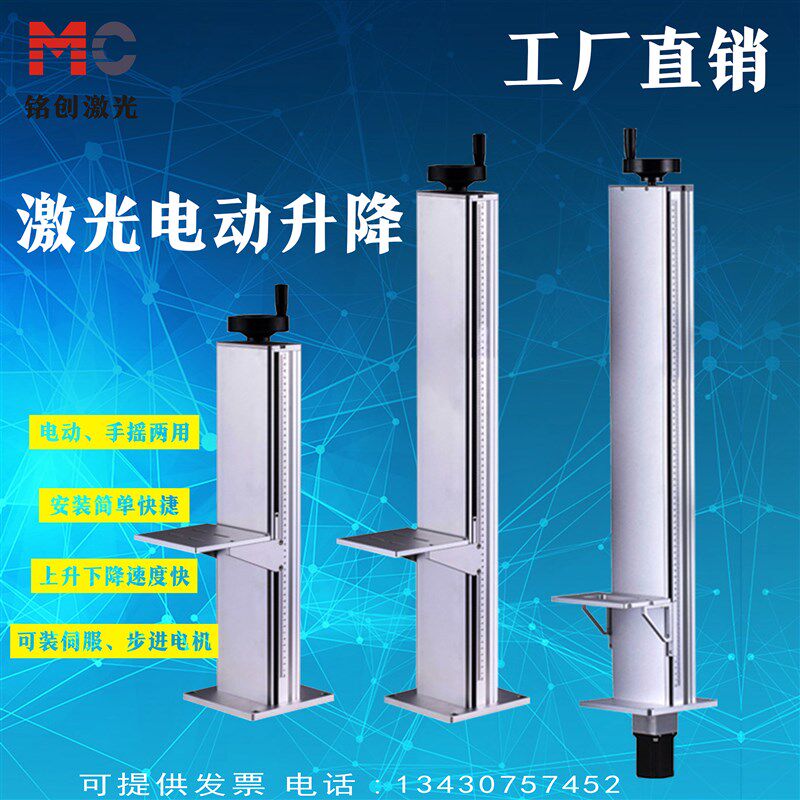 光纤激光打标镭雕标刻电动自动电机手摇电机升降滑台立柱工作台图片