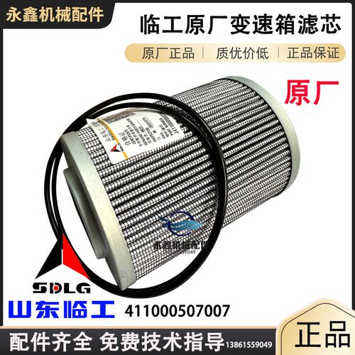 临工LG953铲车变速箱精滤芯956装载机传动油955F变矩器滤清器原厂