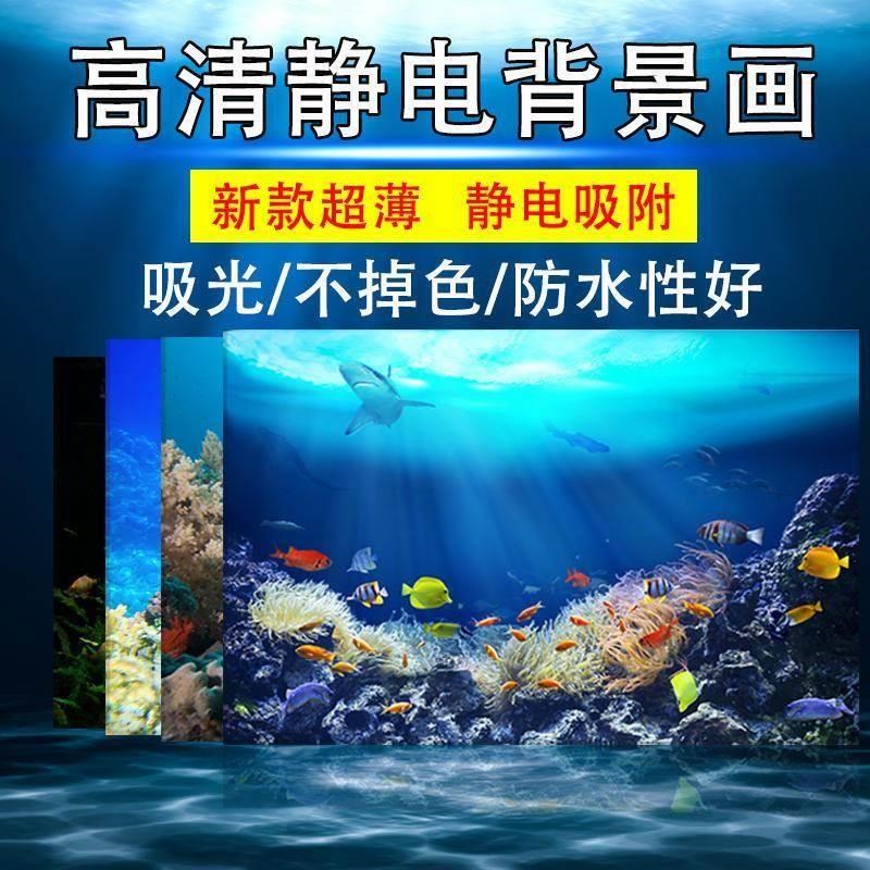 鱼缸背景板亚克力蓝白渐变高清3D水族箱海景珊瑚乌龟缸造景静电贴