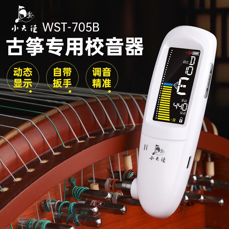 小天使古筝调音器WST-705B专用定音器古筝调音扳手自动校音器