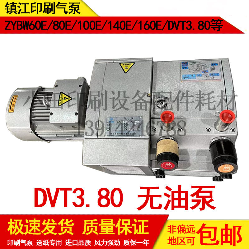 镇江气泵 印刷气泵 DVT3.80 真空风泵 无油真空泵 一吸一吹气泵