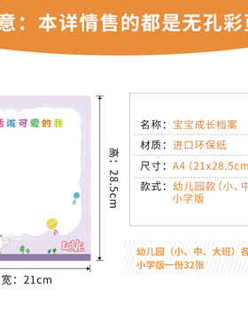 A4幼儿园小学生成长纪念册记录手册活页模版足迹儿童成长档案彩页