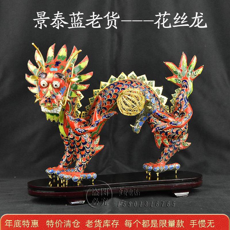 北京特产景泰蓝老货生肖动物花丝龙摆件传统特色手工艺生日礼品