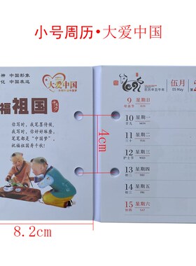 2022年台历芯加厚周历牛年日历芯一周一页孔距4cm4.5cm8cm8.3厘米