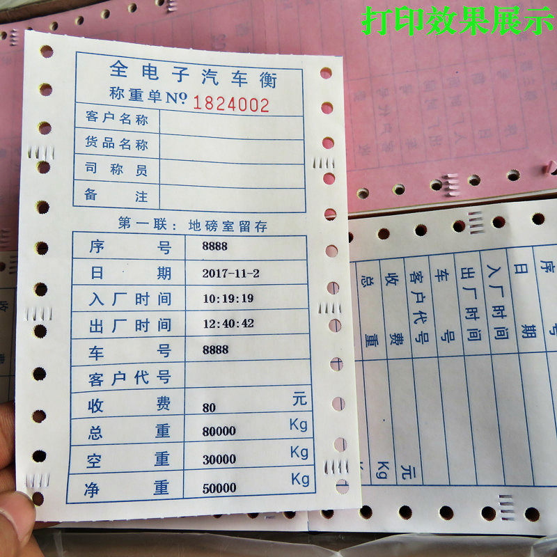 三联磅单纸称重单地磅票过磅票三联地秤单地称纸地称票地榜单