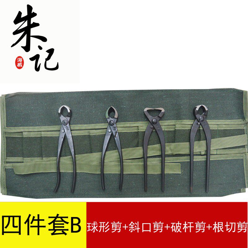 朱记盆景修剪制作造型基础入门工具套装叶芽叉枝剪球钳破杆钳包邮