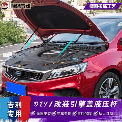 适用于缤越改装引擎盖液压杆 缤瑞 嘉际 前发动 撑杆 配件气弹簧