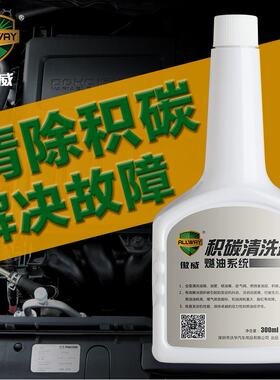 傲威除积碳清洗燃油宝汽油添加剂积炭发动机清洁汽车强力除炭清理