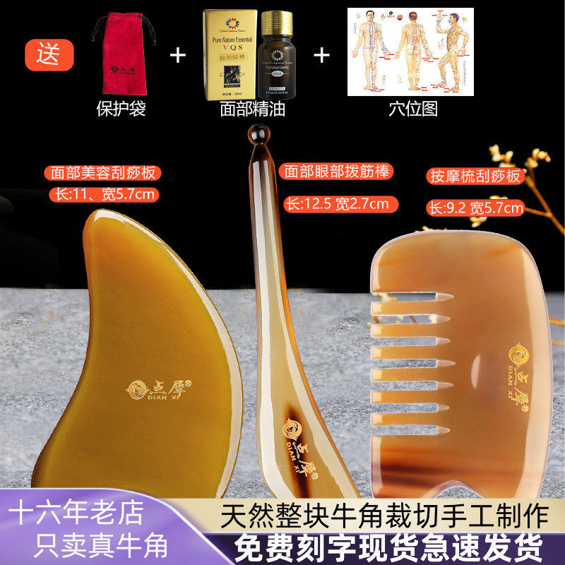 点犀天然牦牛角刮痧板套装面部拨筋棒瘦脸美容经络按摩拨经女家用