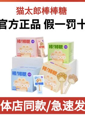 猫太郎猫零食棒棒糖冻干生骨肉成幼猫咪洁齿营养小饼干肉干磨牙棒