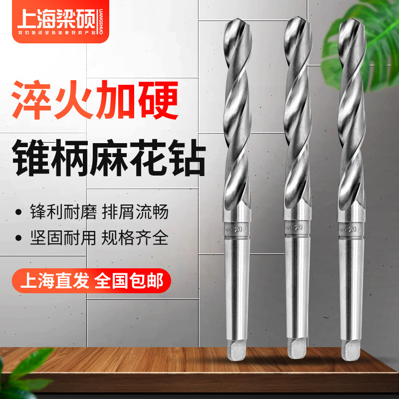 哈尔滨华量锥柄麻花钻头打孔钢铁车床高速钢锥度金属莫氏柄麻花钻