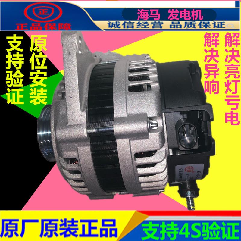 原厂海马福美来S7/F5丘比特M5A普力马F3海福星F7耦合器发电机总成