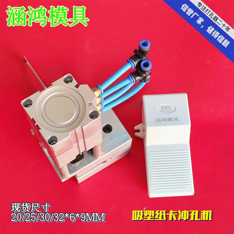 重型吸塑自动打孔机适用于飞机孔泡壳纸卡打孔 可更换模具设计提