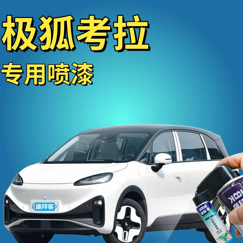 北汽新能源极狐考拉补漆笔珠光白划痕修复漆泡泡灰薰衣草紫自喷漆
