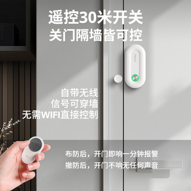 牧锐门磁报警器感应家用防盗门入户门防贼开门提醒器无线遥控开关