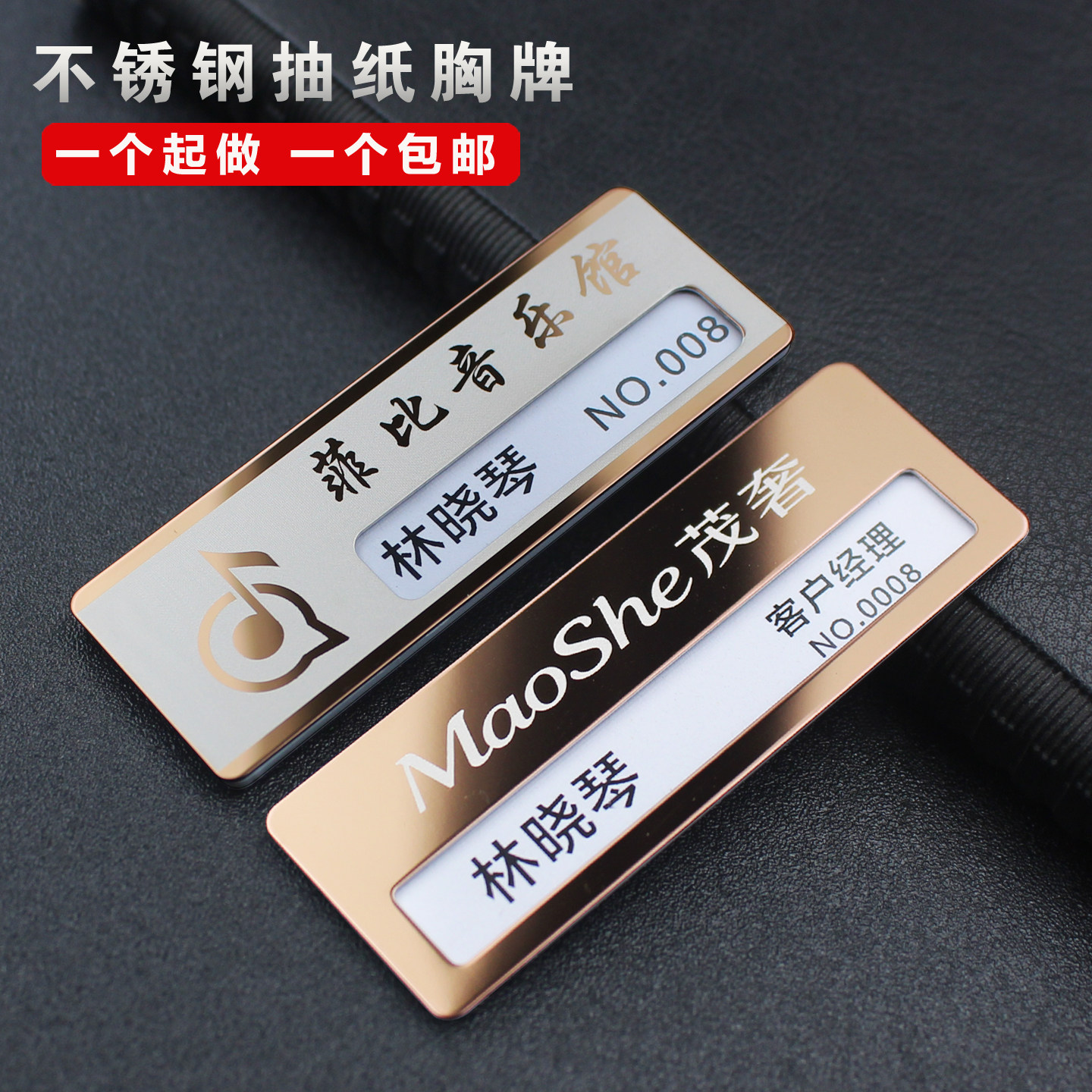 不锈钢镜面磁吸别针抽纸胸牌定制