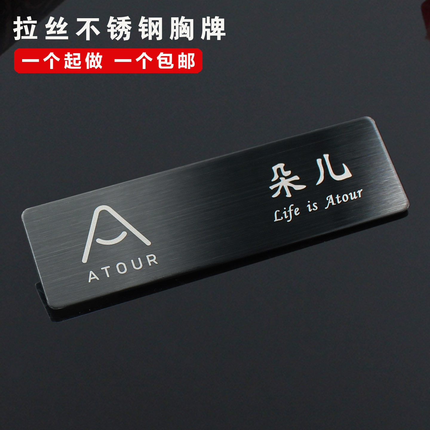 拉丝不锈钢胸牌别针定制LOGO